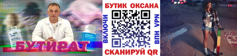 дарнет шоп  Разумное  Бутират вода 